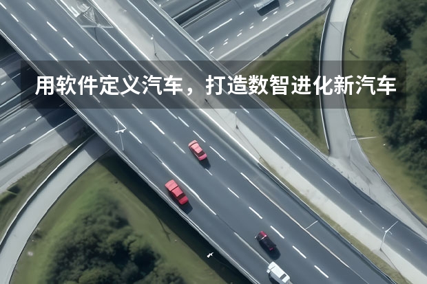 用软件定义汽车，打造数智进化新汽车，长安启源正式发布 长安新款车：性价比最高的5万-8万级别车型