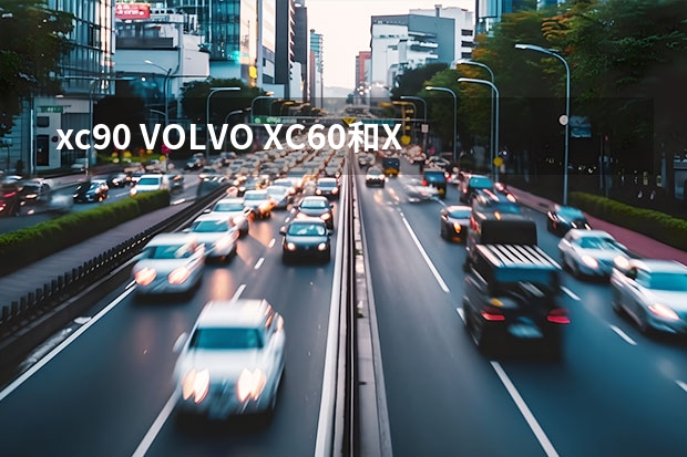 xc90 VOLVO XC60和XC90有什么区别
